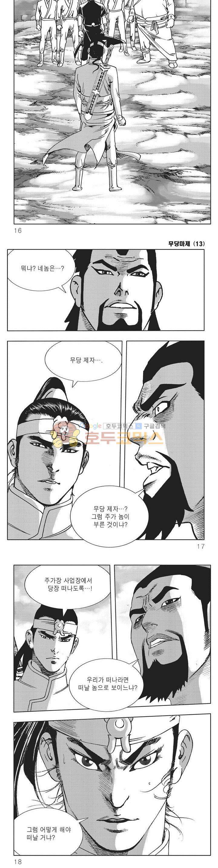 무당마제 13권 4