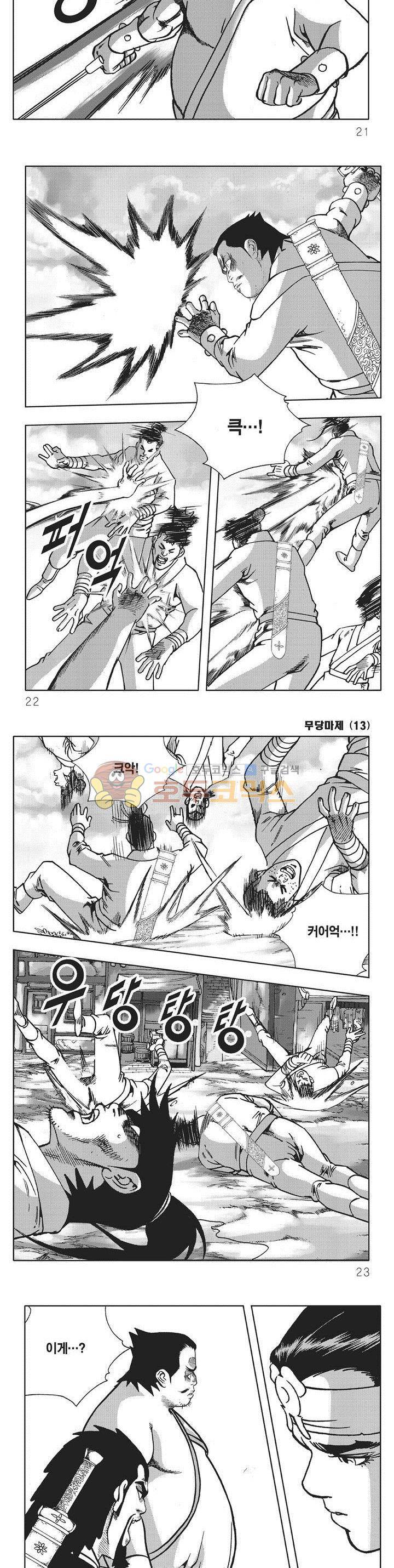 무당마제 13권 6