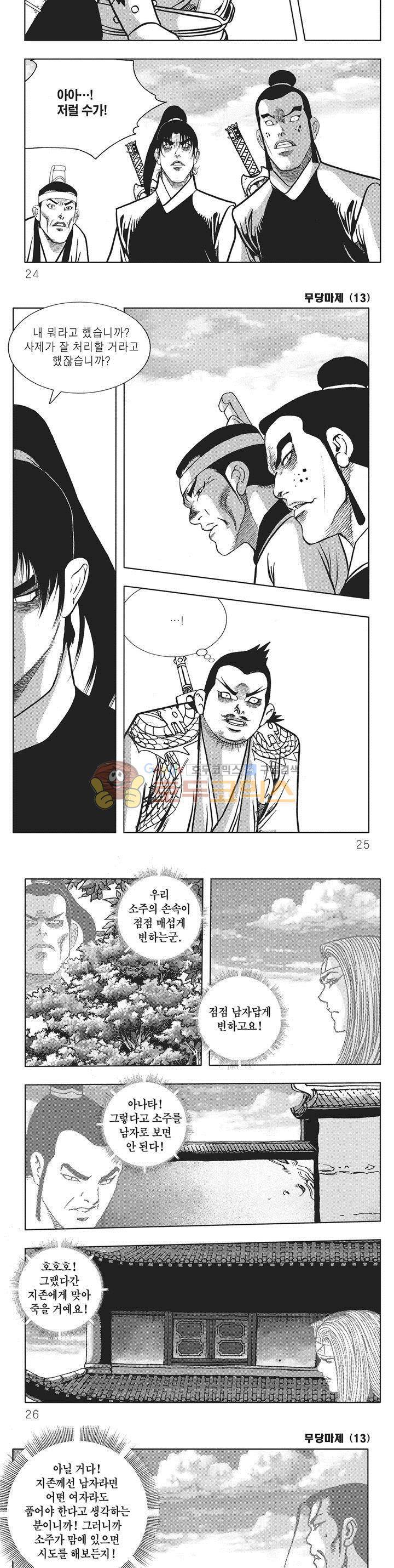 무당마제 13권 7
