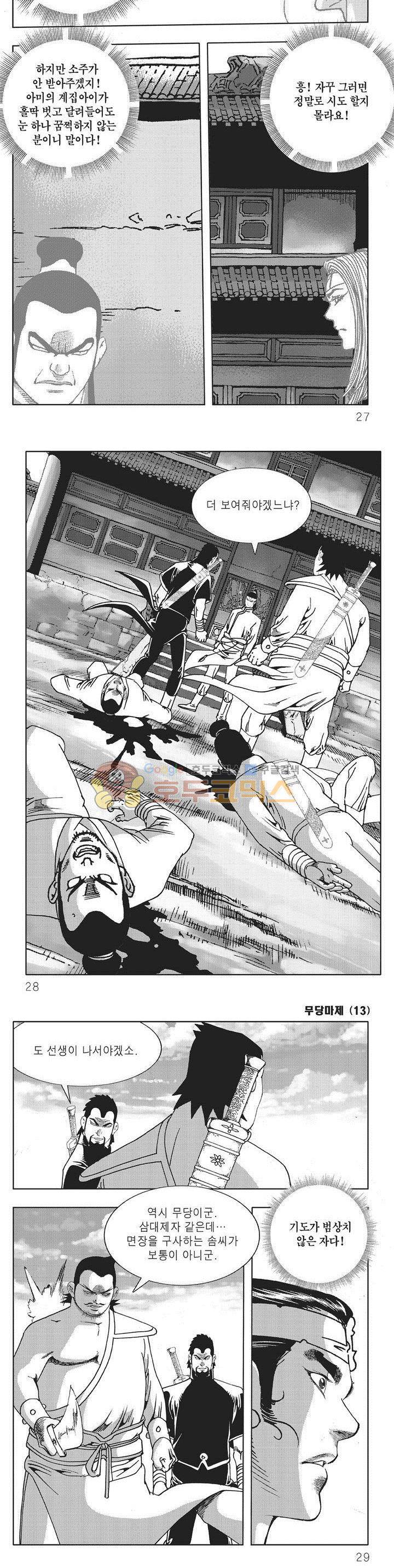 무당마제 13권 8