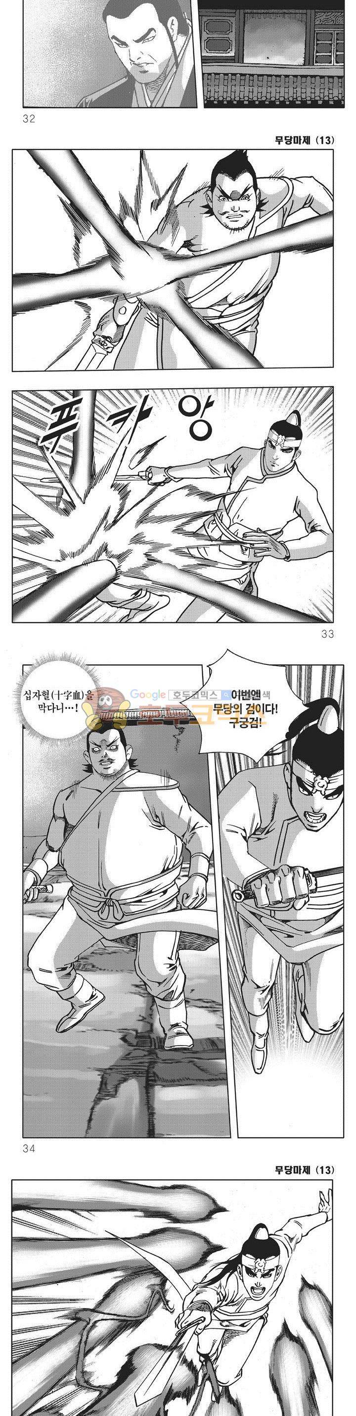 무당마제 13권 10