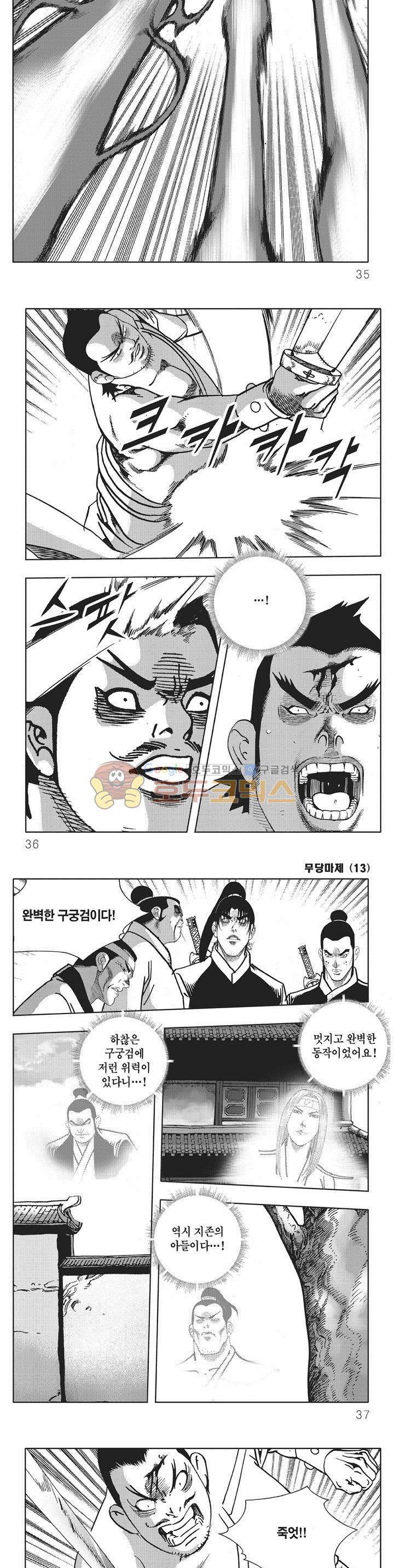 무당마제 13권 11