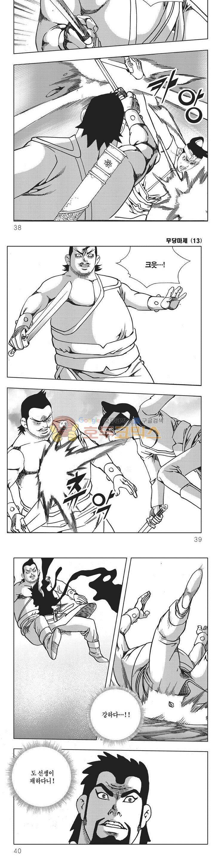무당마제 13권 12