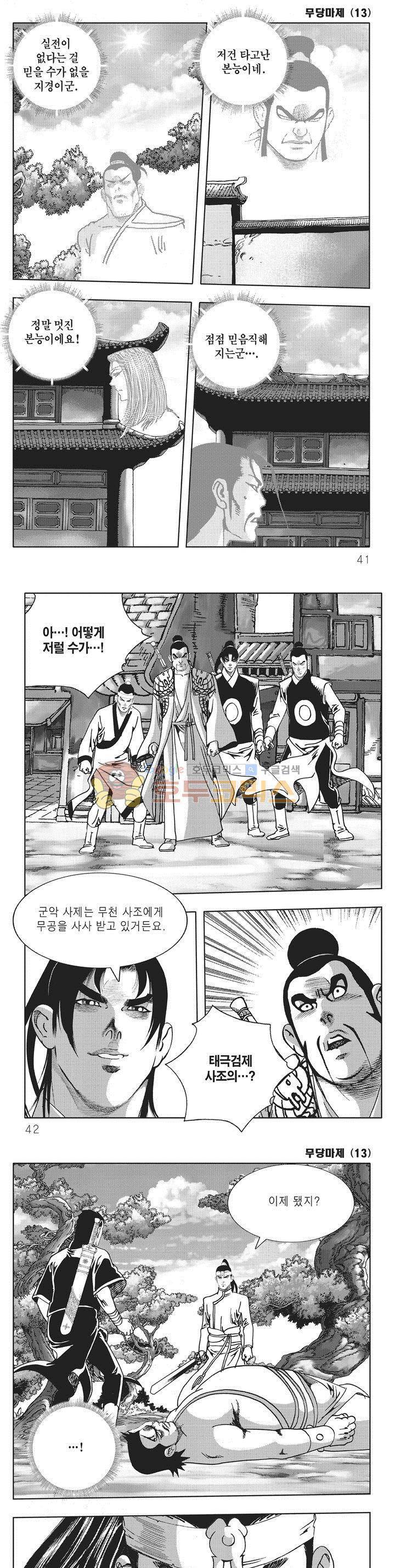 무당마제 13권 13
