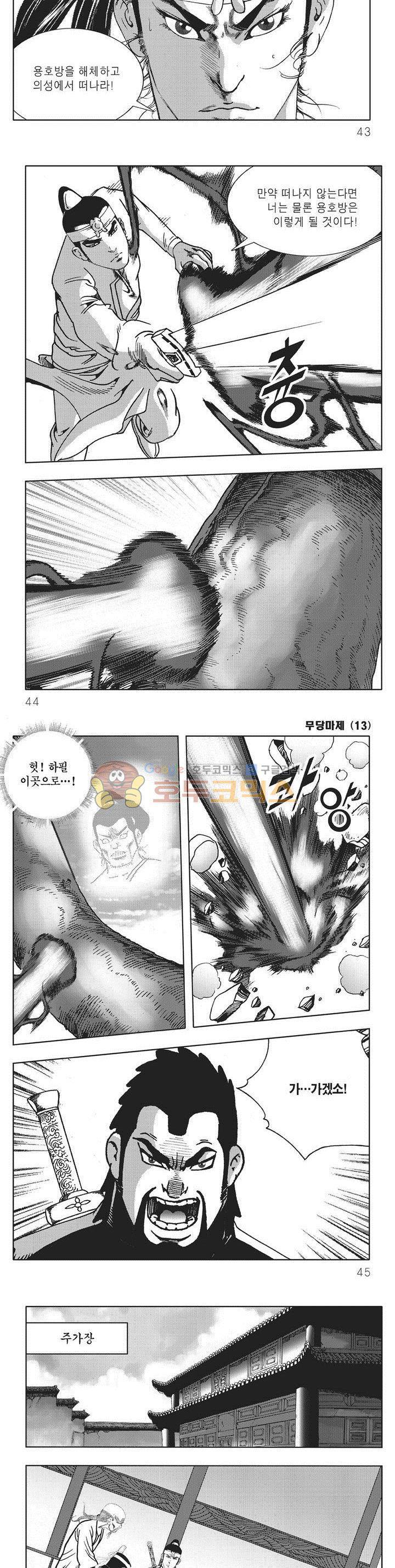 무당마제 13권 14