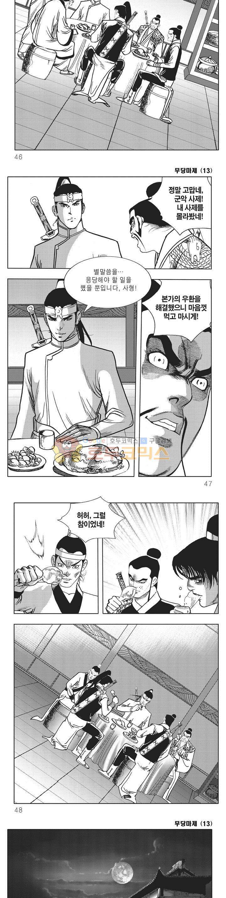 무당마제 13권 15