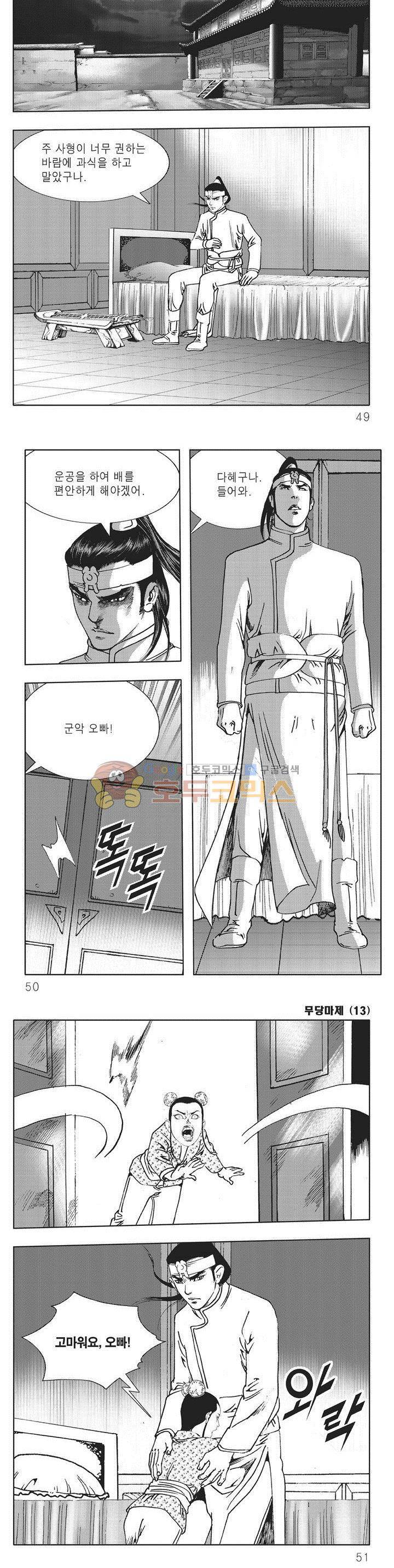 무당마제 13권 16