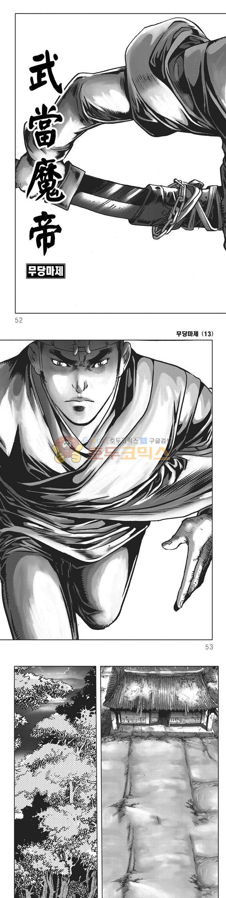 무당마제 13권 17