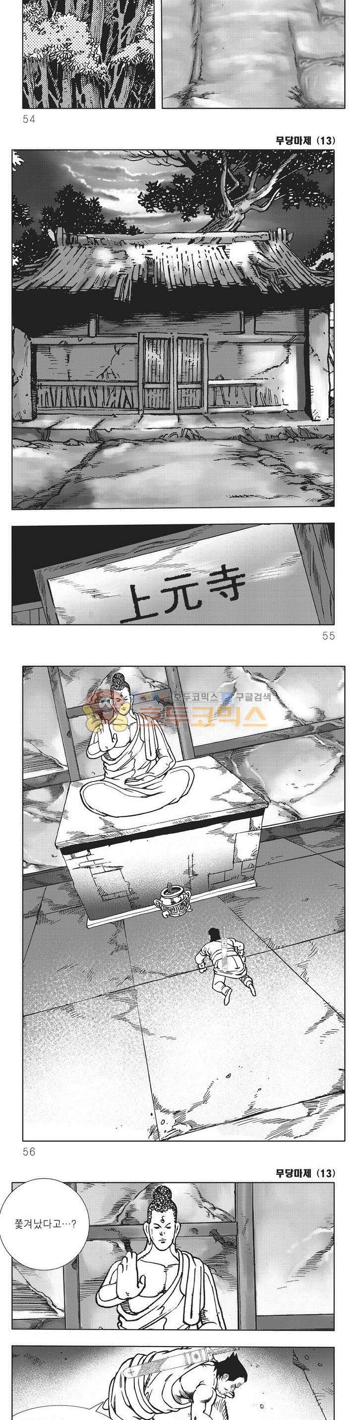 무당마제 13권 18