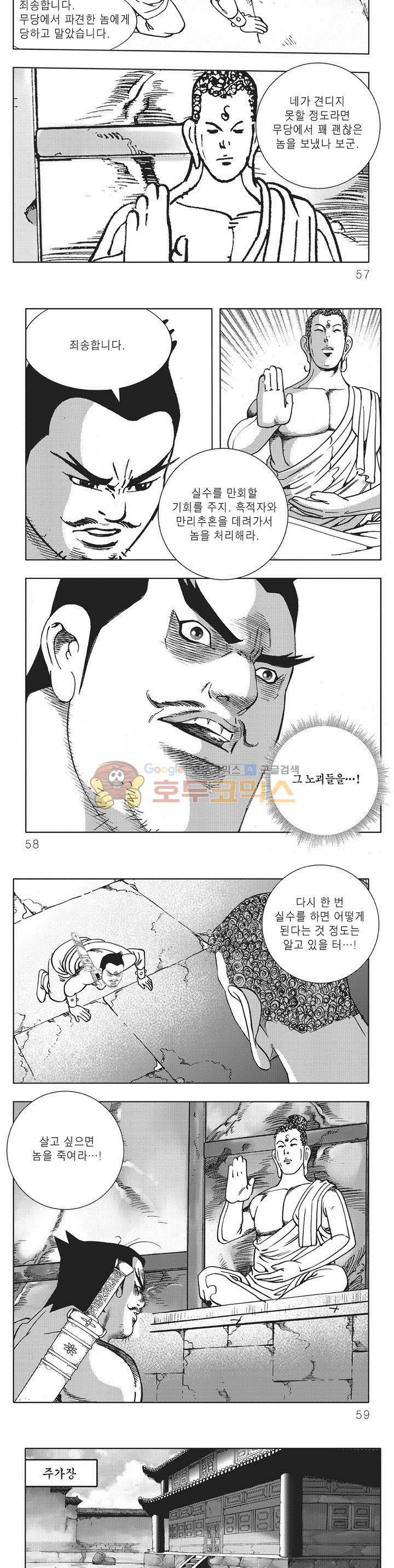 무당마제 13권 19