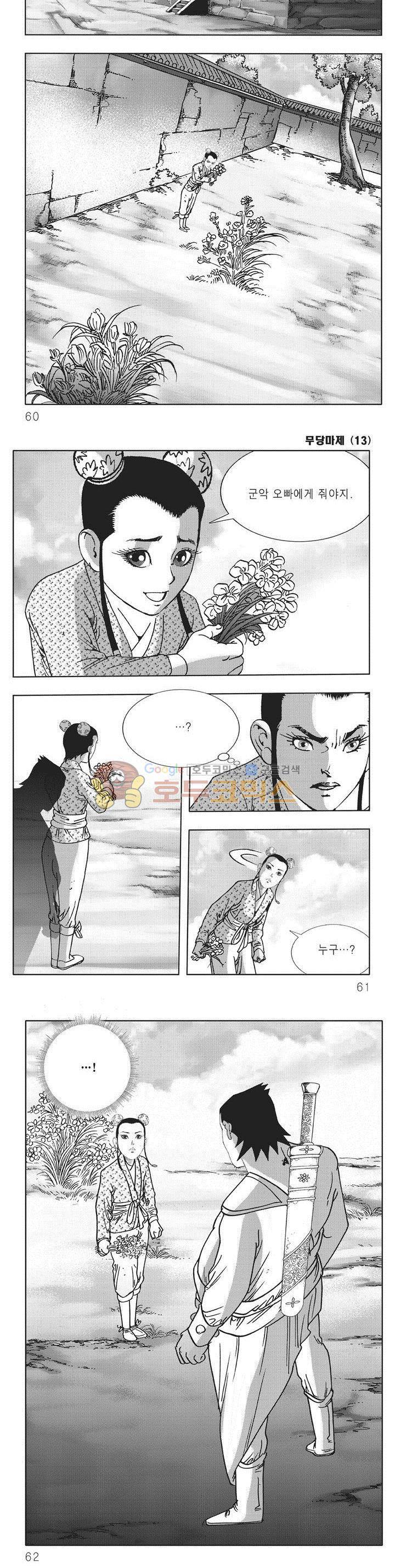 무당마제 13권 20