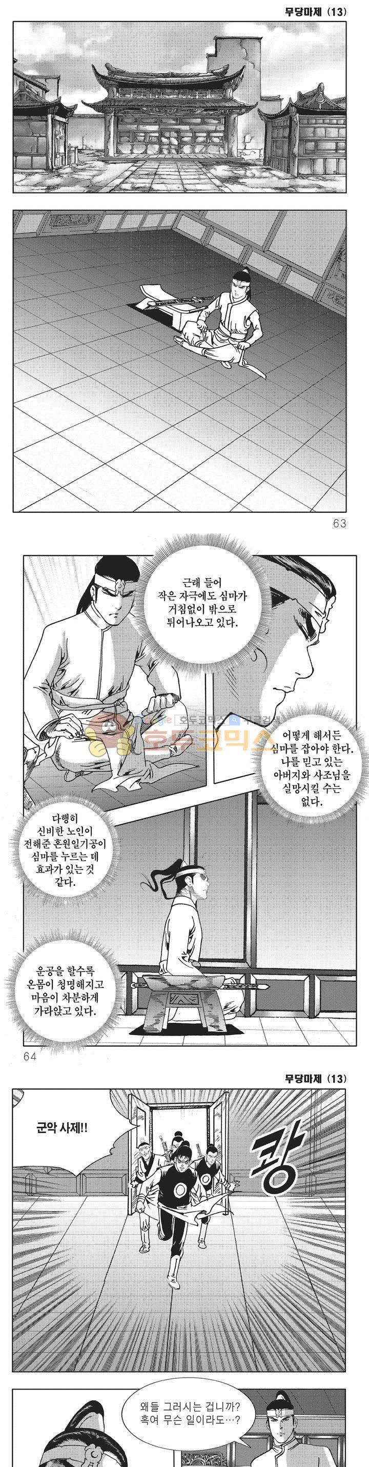 무당마제 13권 21
