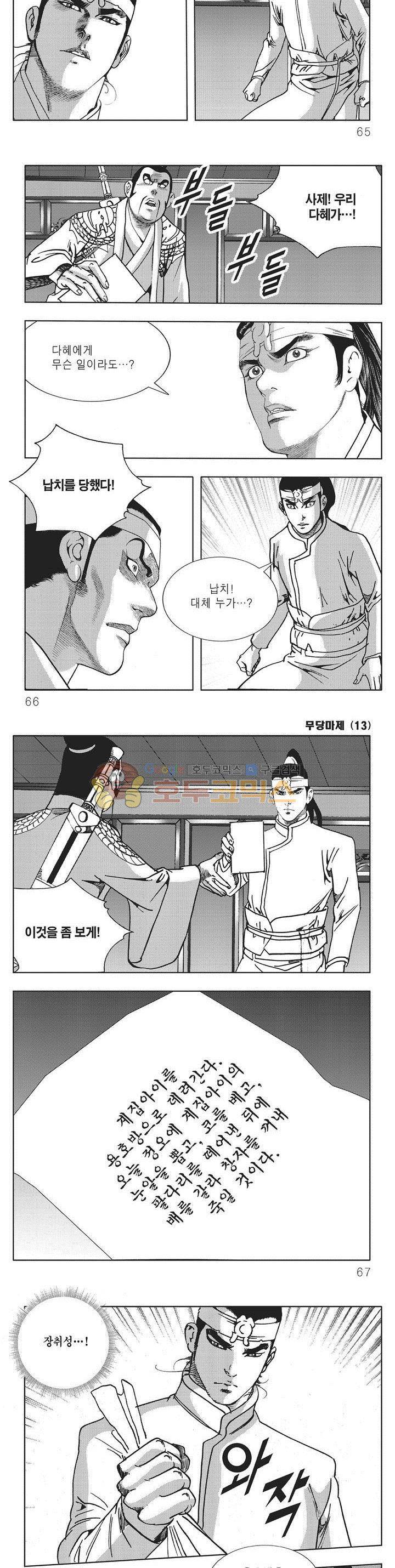 무당마제 13권 22