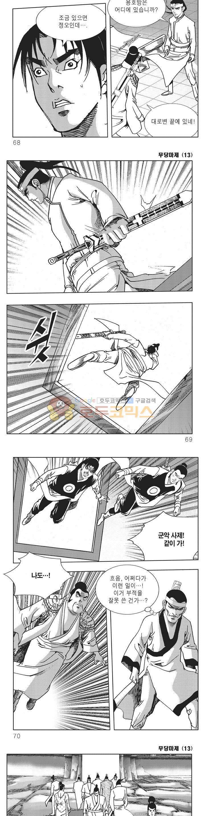 무당마제 13권 23