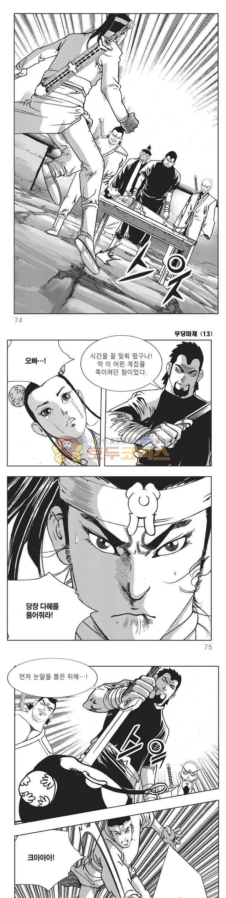 무당마제 13권 25