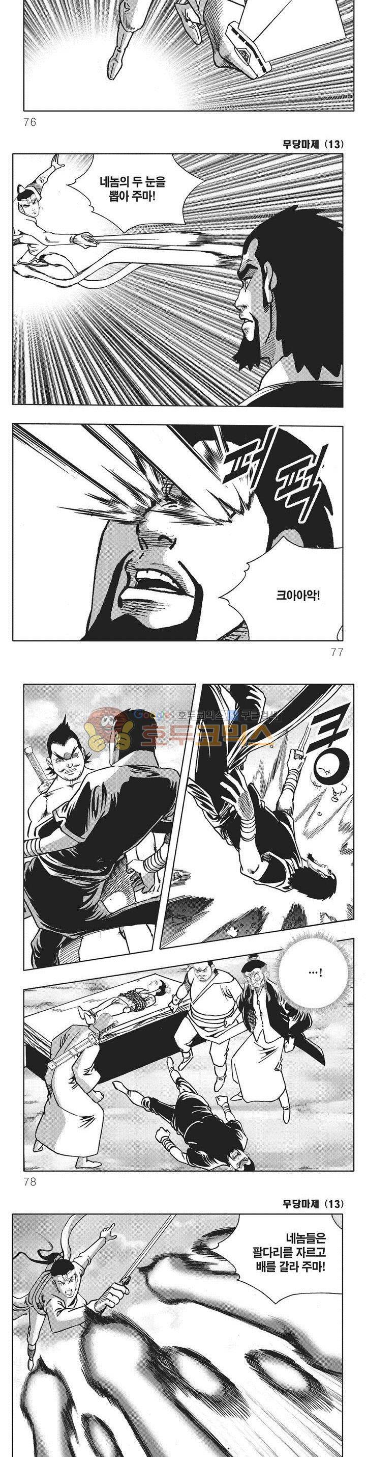 무당마제 13권 26