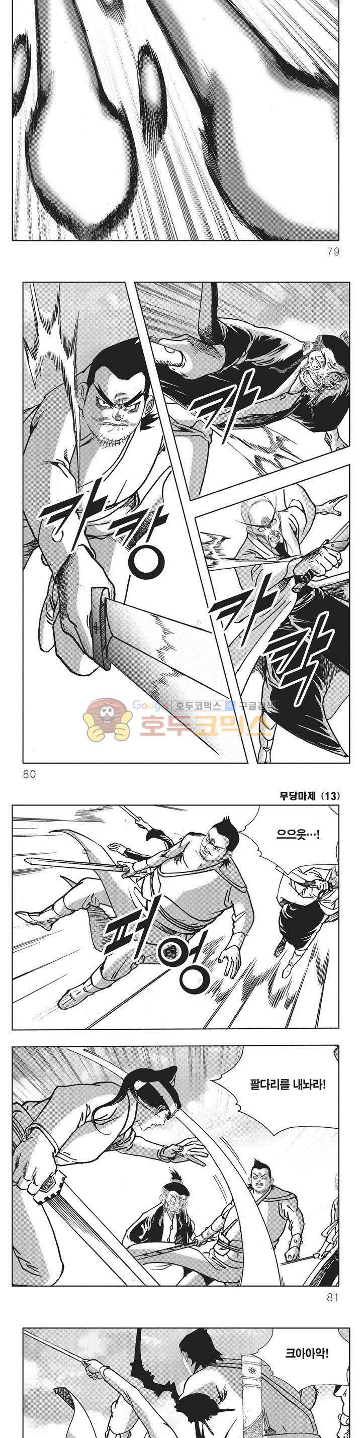 무당마제 13권 27