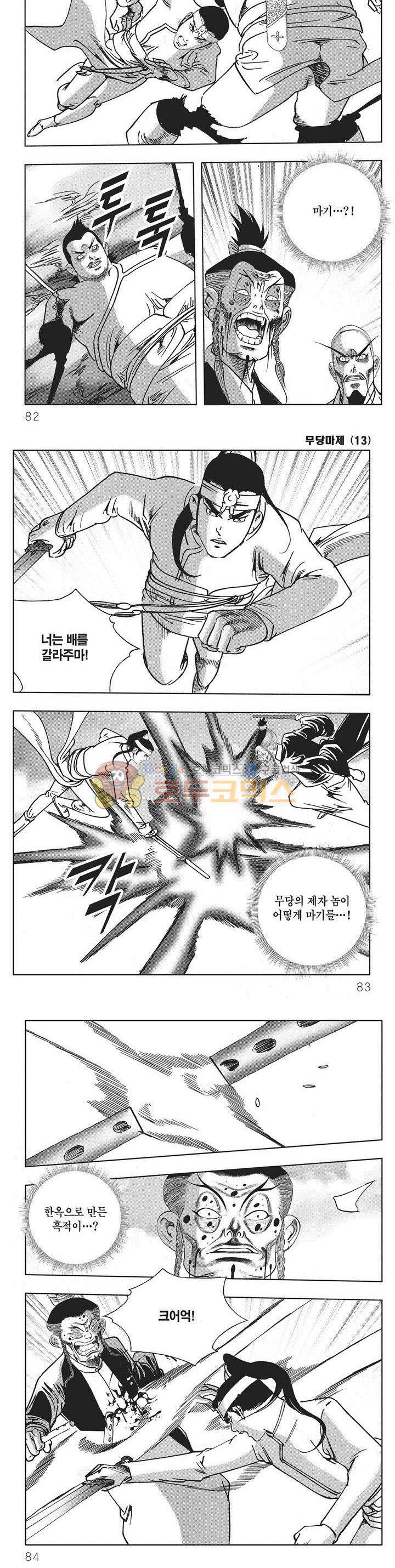 무당마제 13권 28