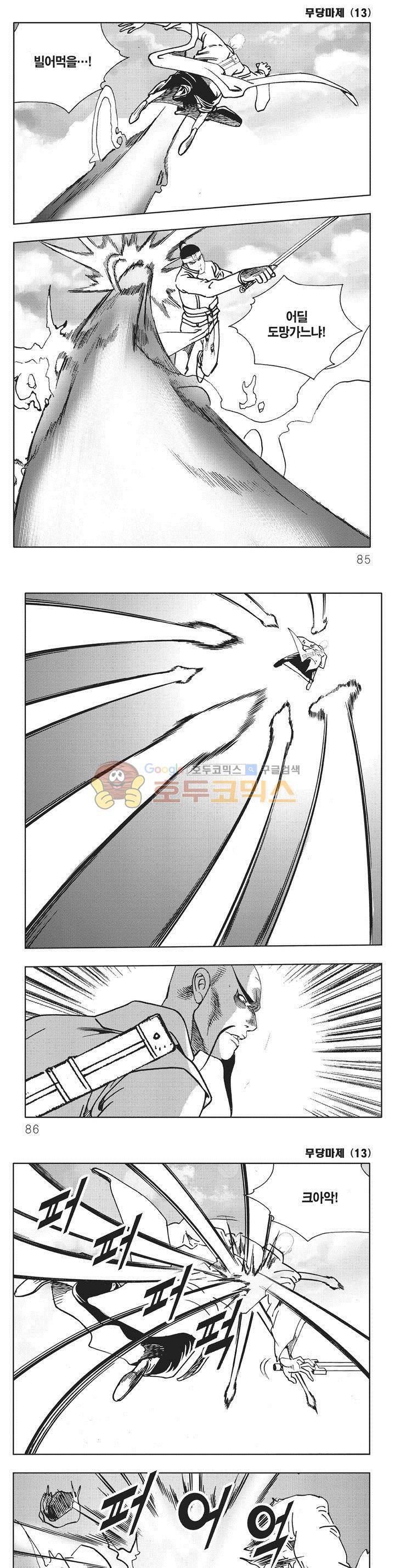 무당마제 13권 29