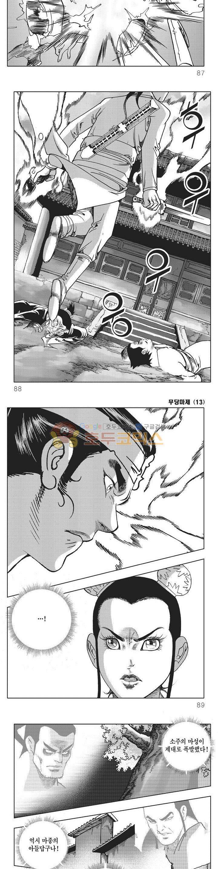 무당마제 13권 30