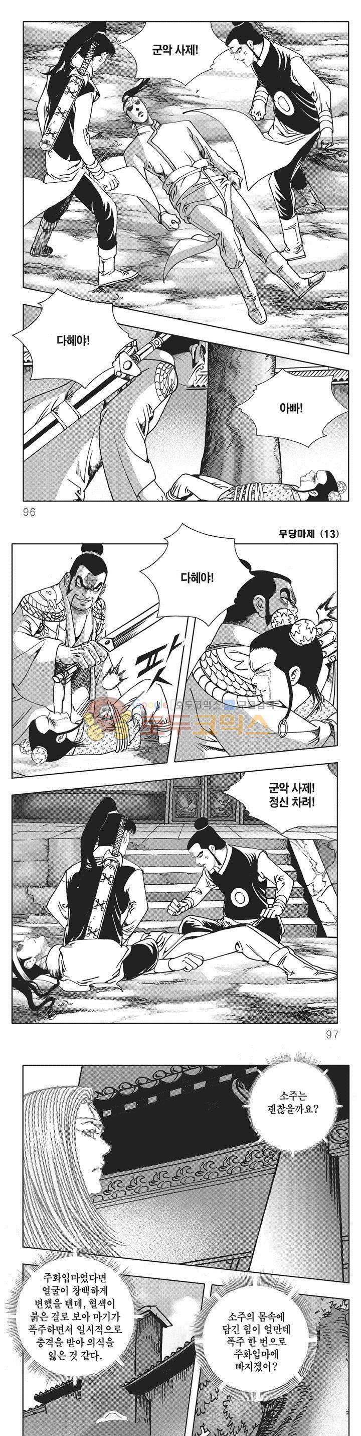 무당마제 13권 33