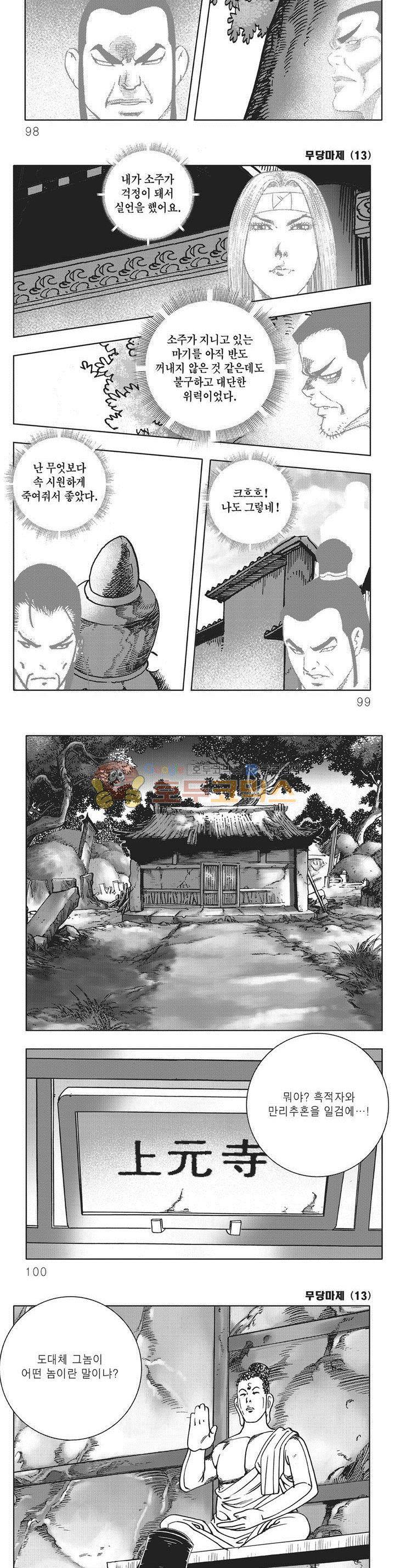 무당마제 13권 34