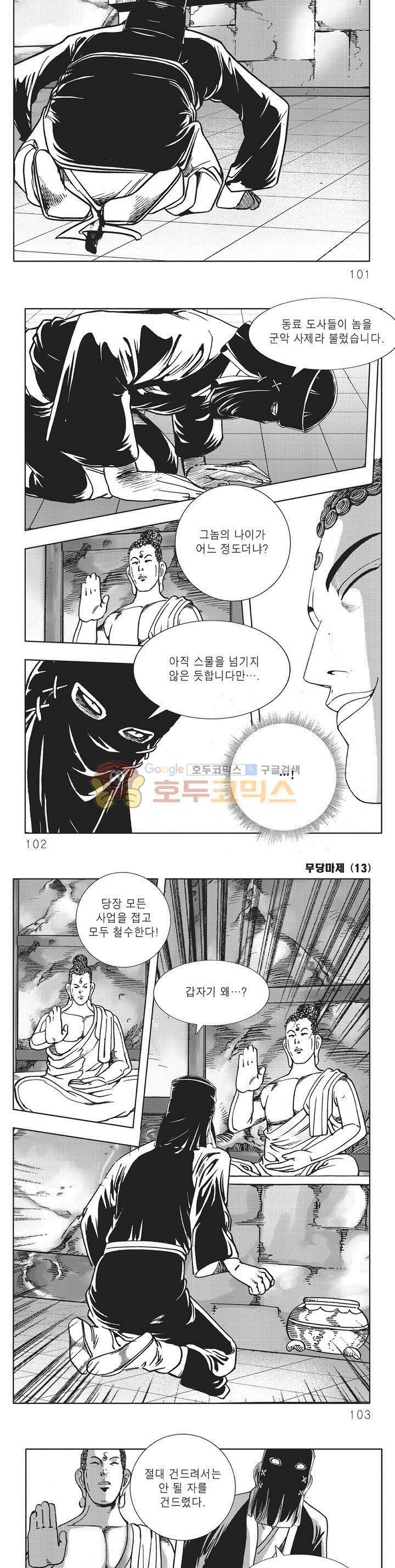 무당마제 13권 35