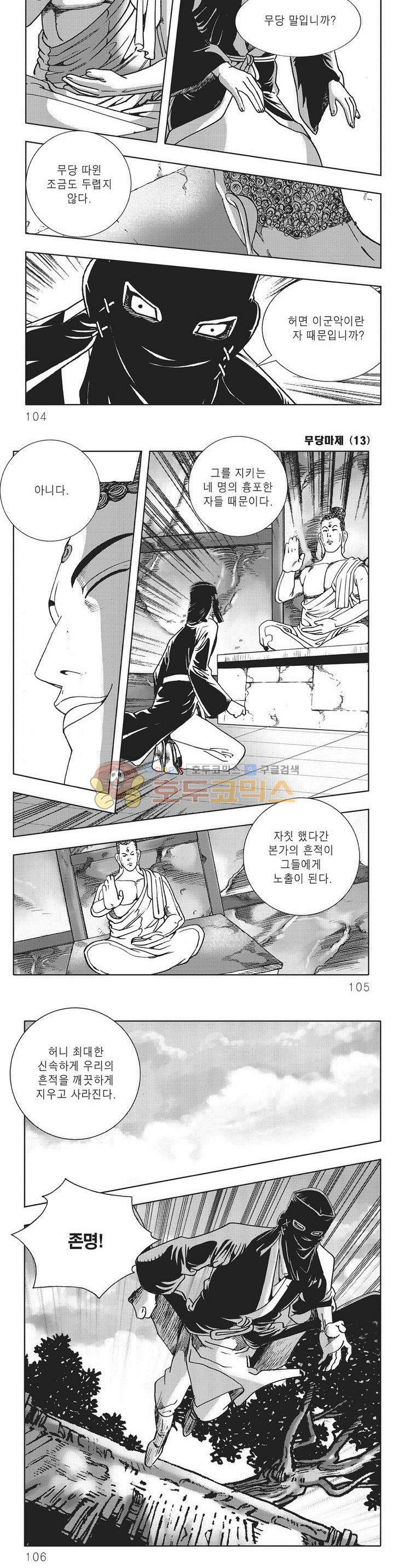 무당마제 13권 36