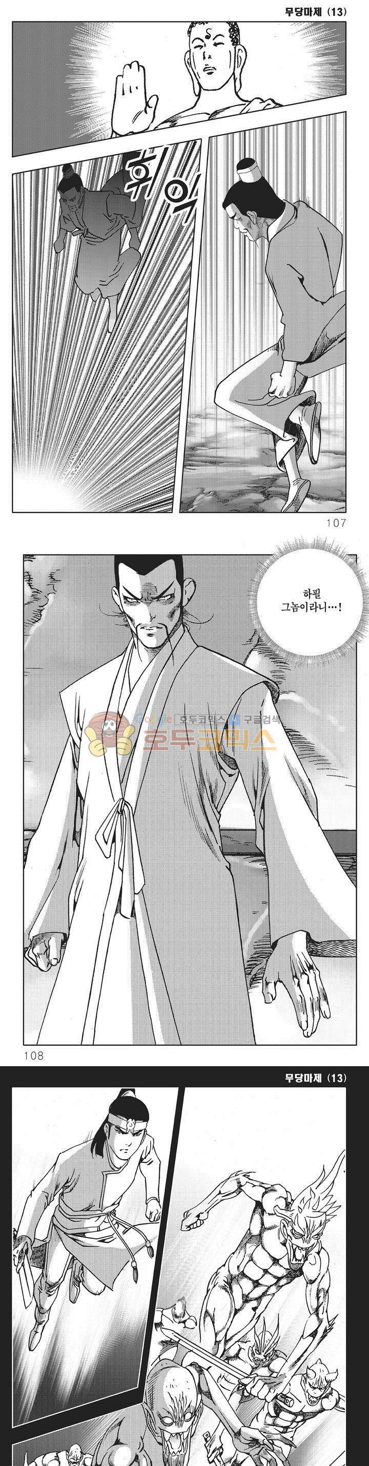 무당마제 13권 37