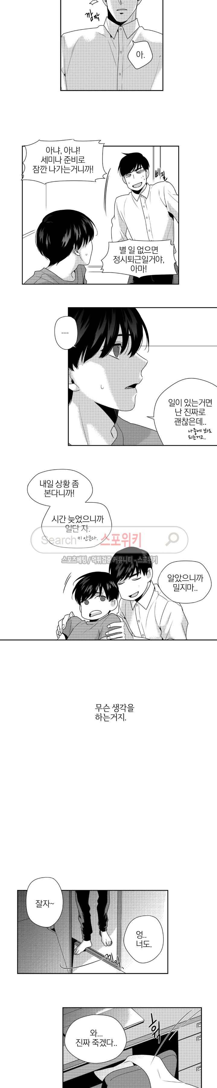 그런 연애 12화 2
