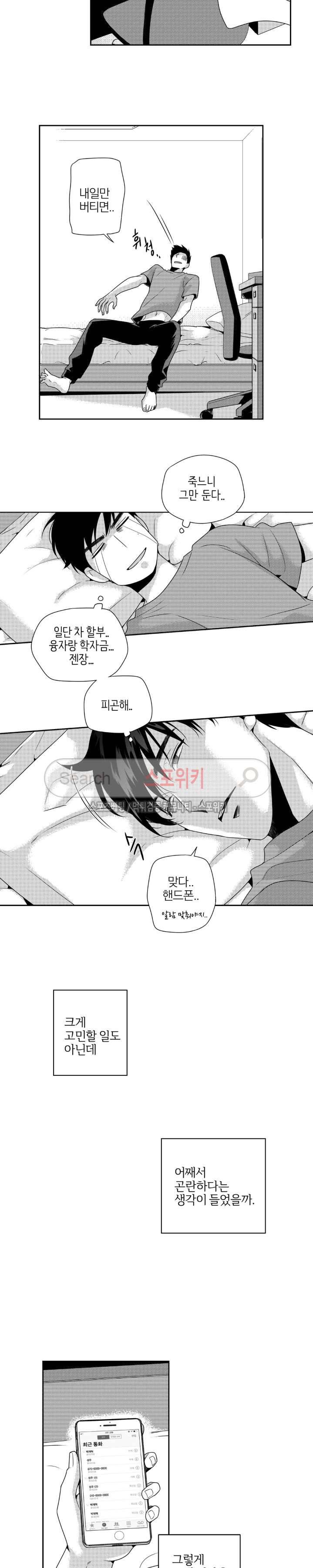 그런 연애 12화 3