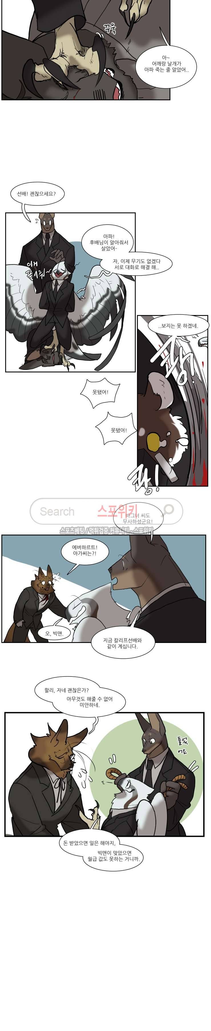 고양이 아가씨와 경호원들 130화 3