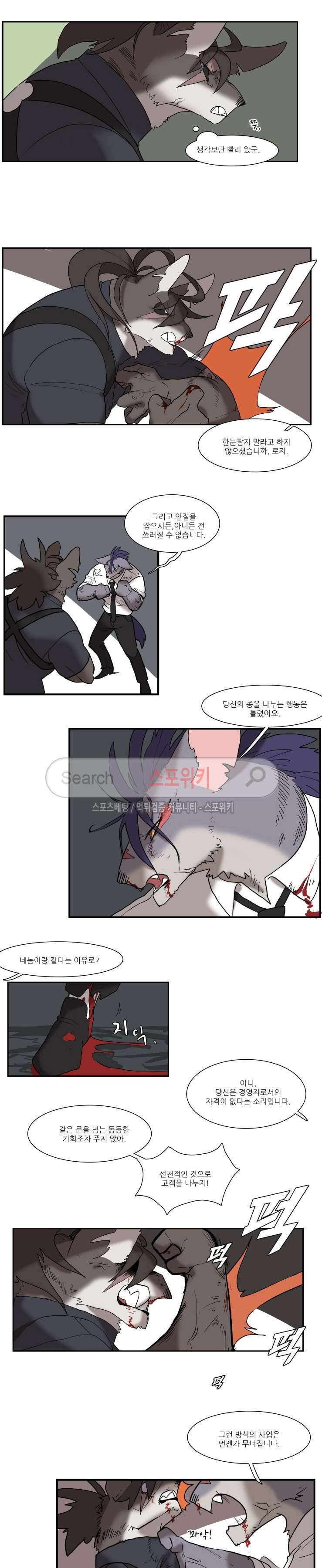 고양이 아가씨와 경호원들 130화 4