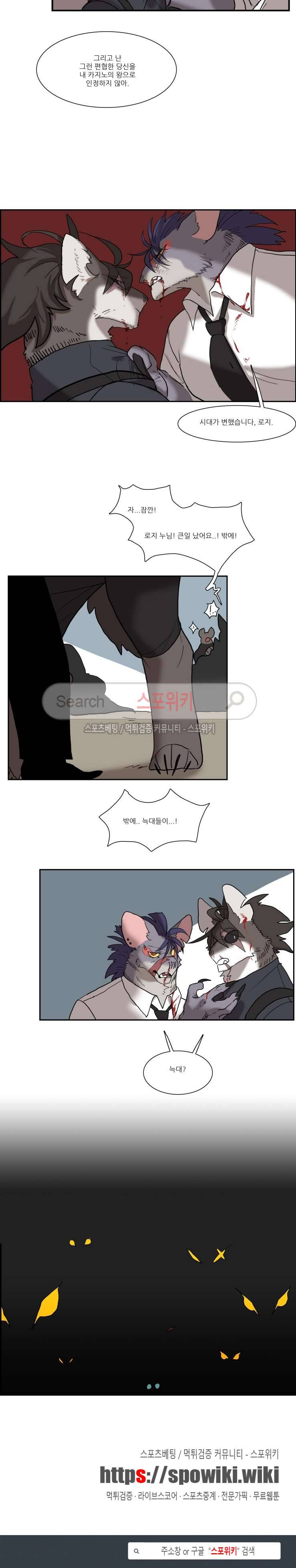 고양이 아가씨와 경호원들 130화 5