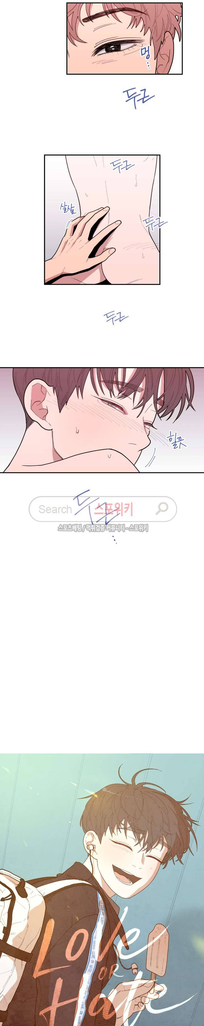러브 오어 헤이트 26화 3