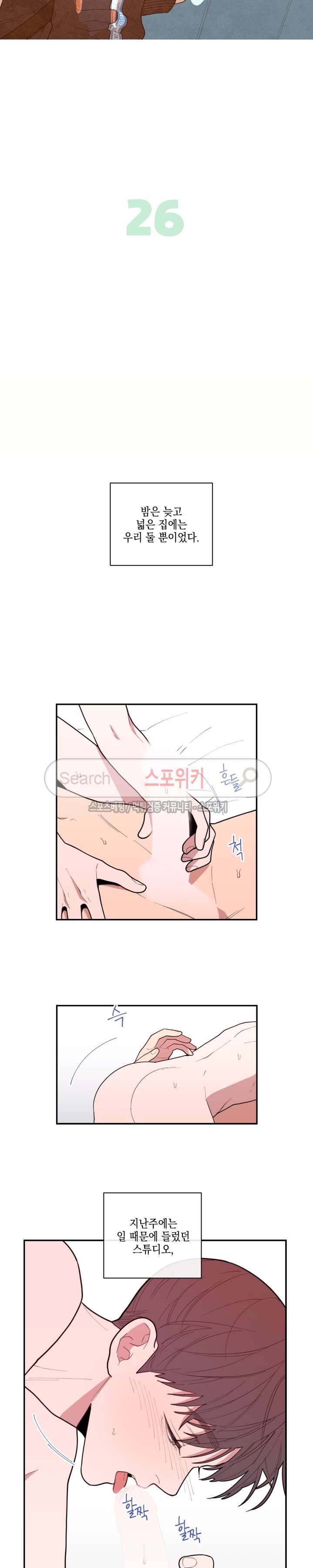 러브 오어 헤이트 26화 4