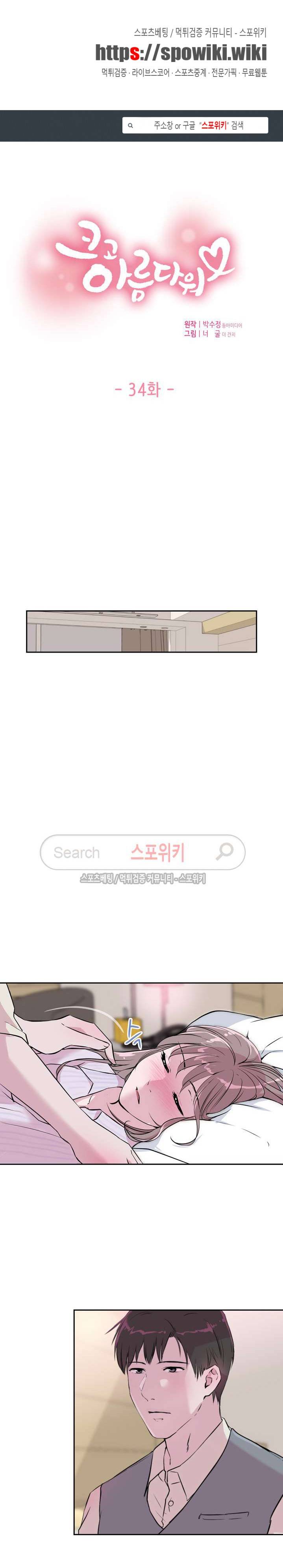 크고 아름다워♥ 34화 1