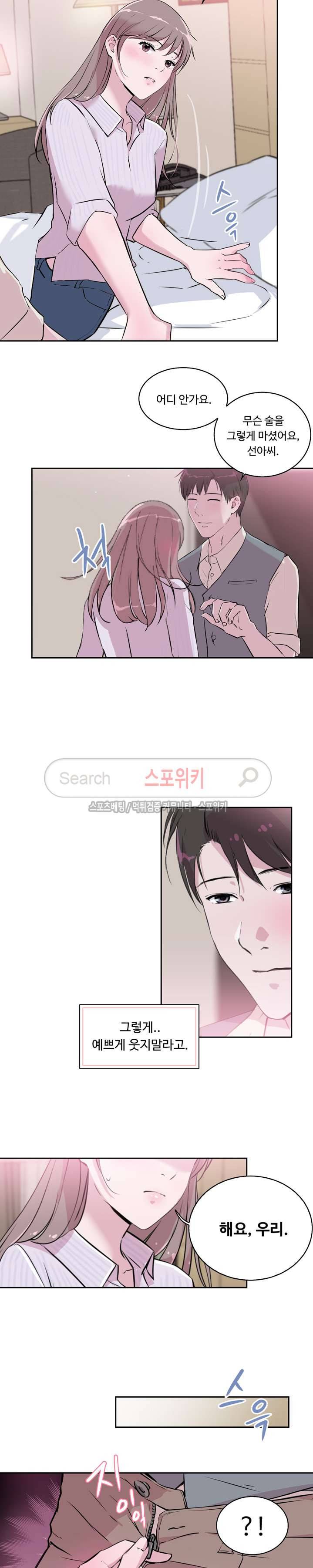 크고 아름다워♥ 34화 3