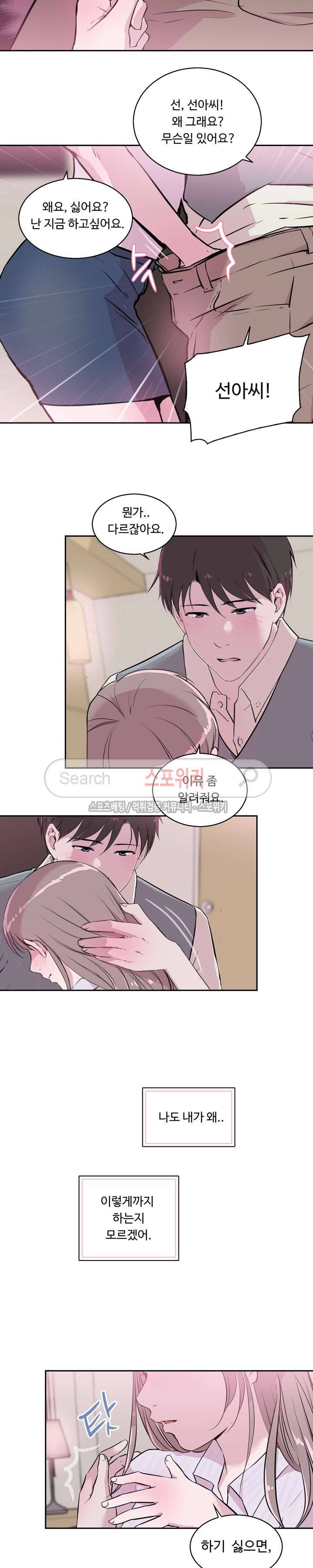 크고 아름다워♥ 34화 4