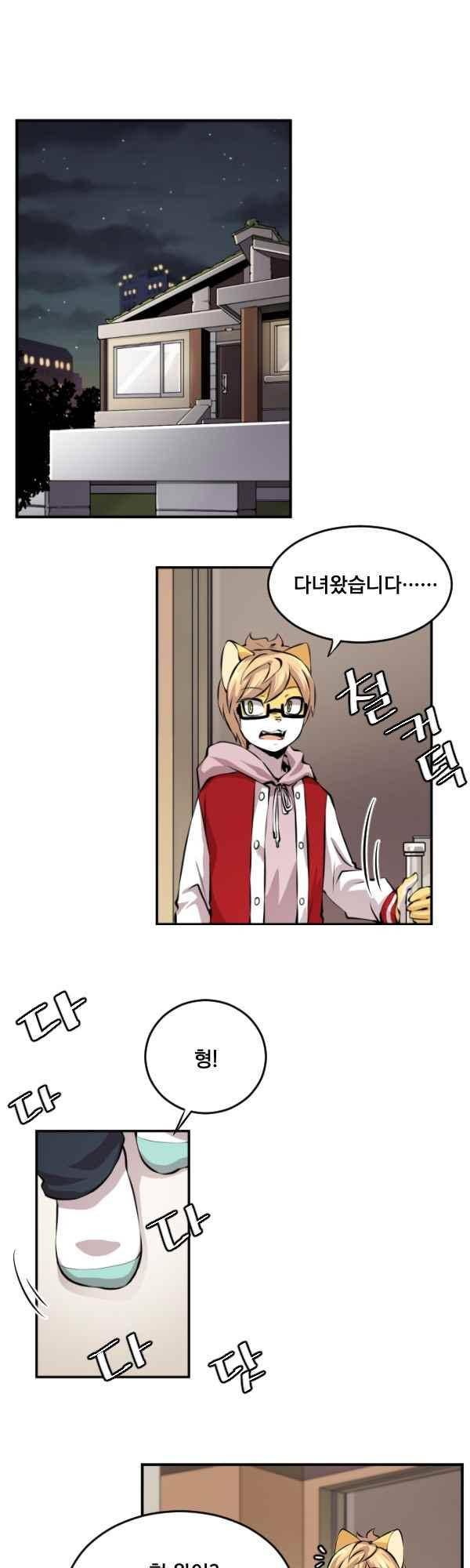 난 뭘로 보여?? 80화 1