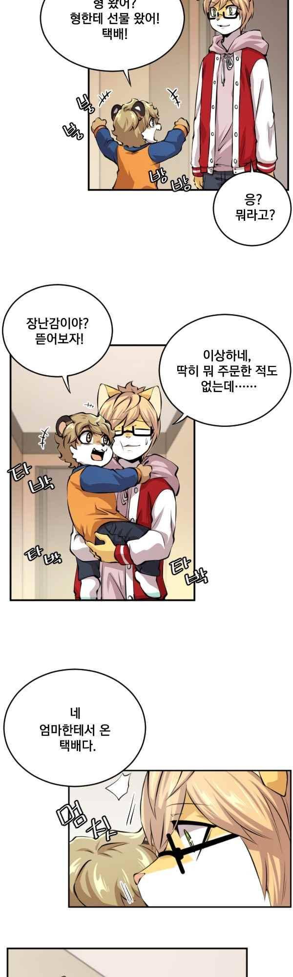 난 뭘로 보여?? 80화 2