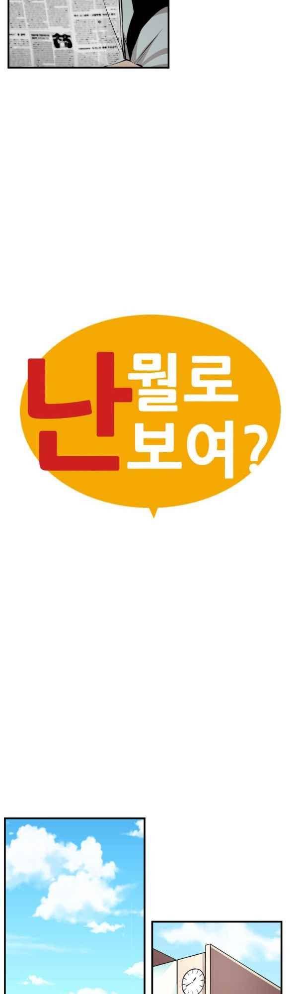 난 뭘로 보여?? 80화 4