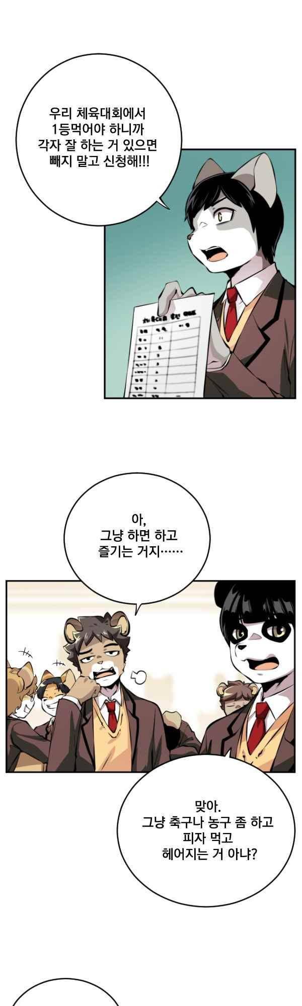난 뭘로 보여?? 80화 6