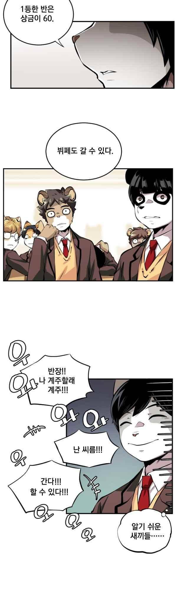 난 뭘로 보여?? 80화 7
