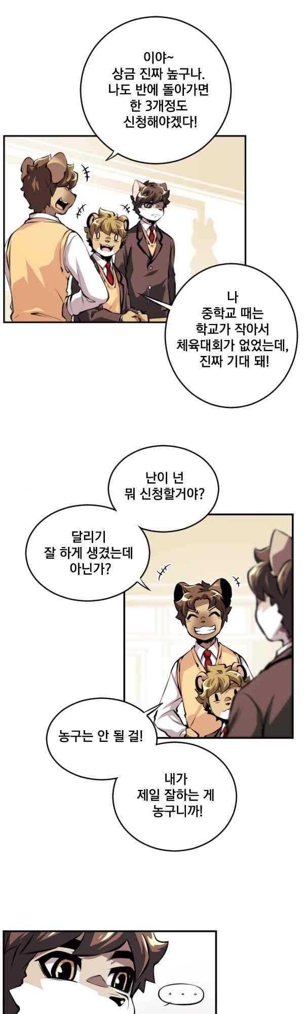 난 뭘로 보여?? 80화 8