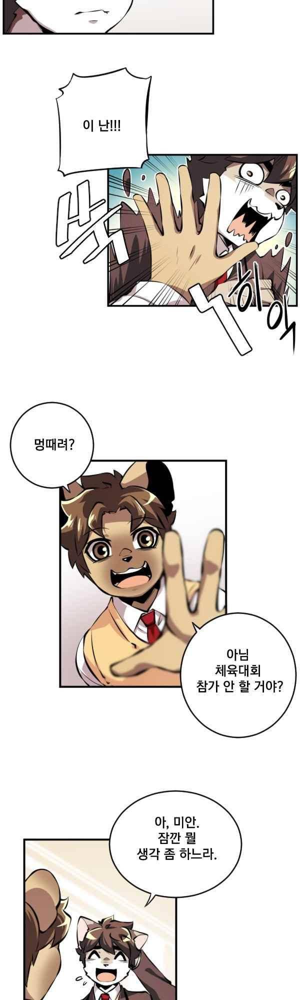 난 뭘로 보여?? 80화 9