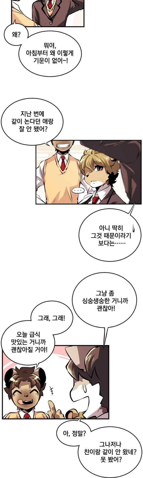 난 뭘로 보여?? 80화 10