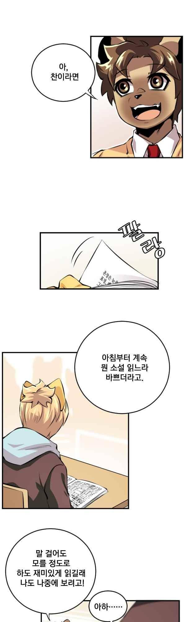 난 뭘로 보여?? 80화 12