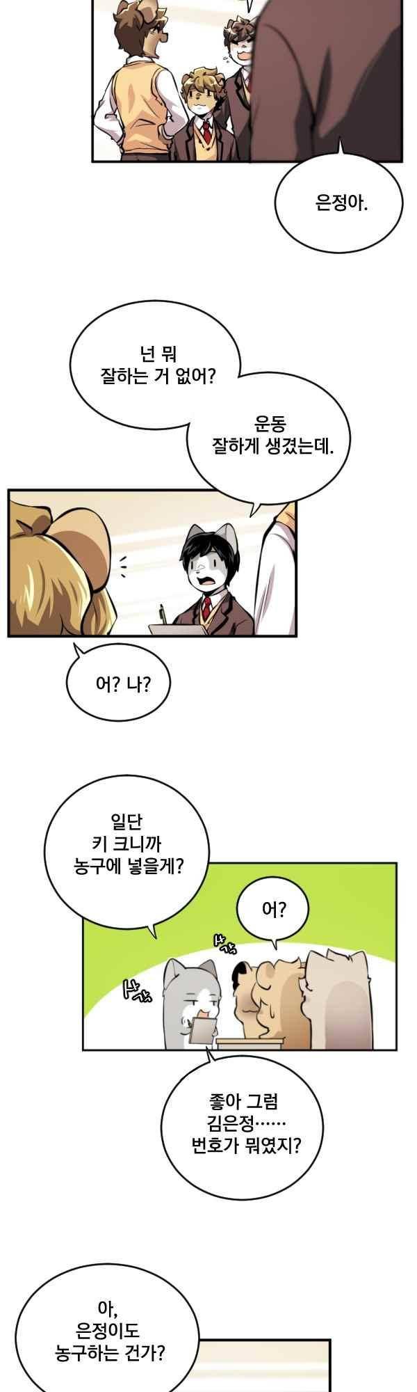 난 뭘로 보여?? 80화 13
