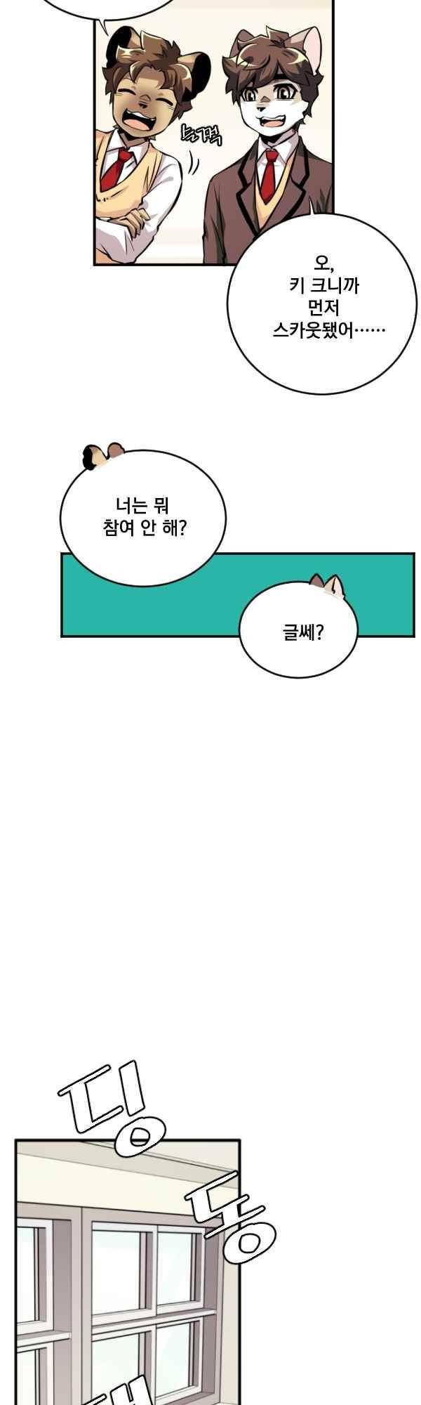 난 뭘로 보여?? 80화 14